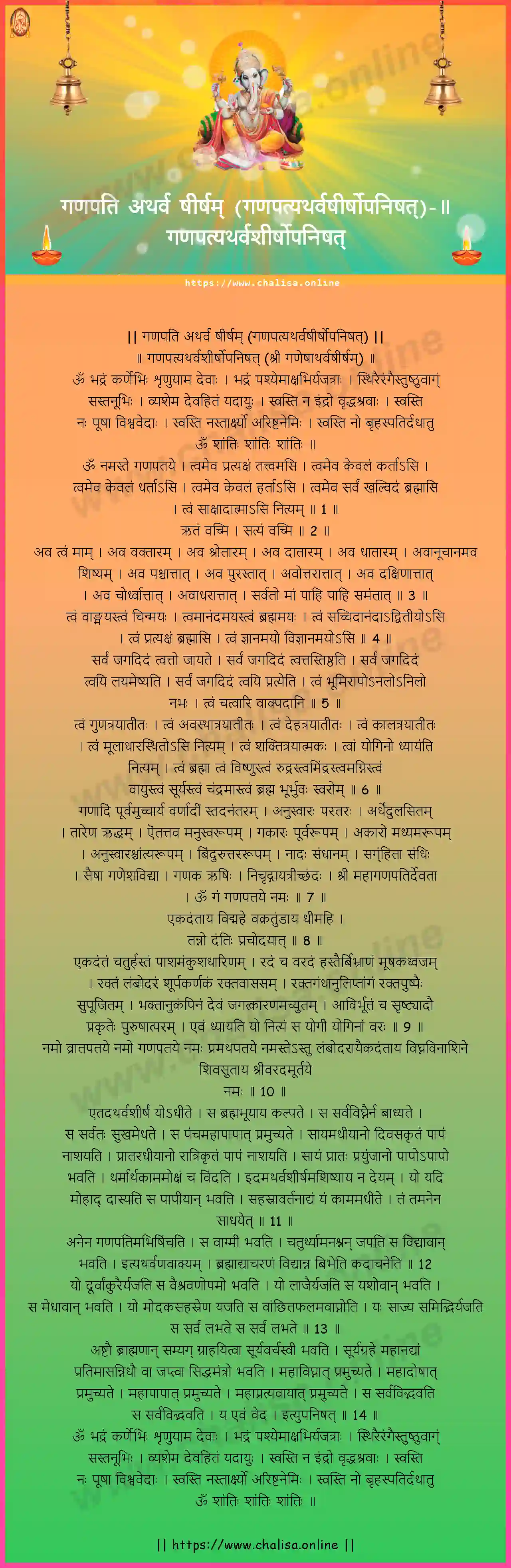 ganapatyatharvasirsopanisat-ganapati-atharva-sheersham-marathi-marathi-lyrics-download