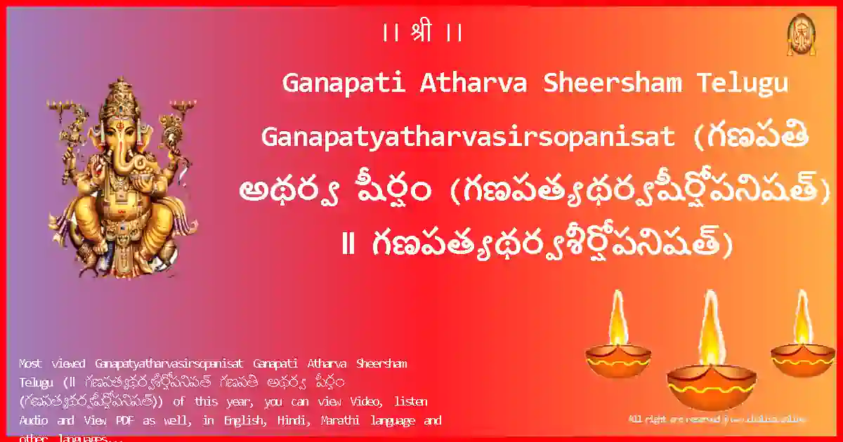 Ganapati Atharva Sheersham Telugu-Ganapatyatharvasirsopanisat Lyrics in Telugu