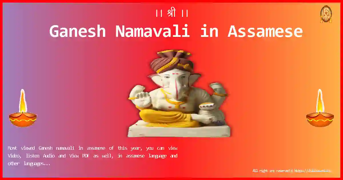 Lord-Ganesh-Namavali-assamese-Lyrics
