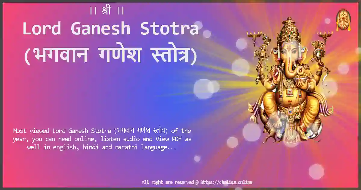 ganesh-stotra-Lyrics-Download