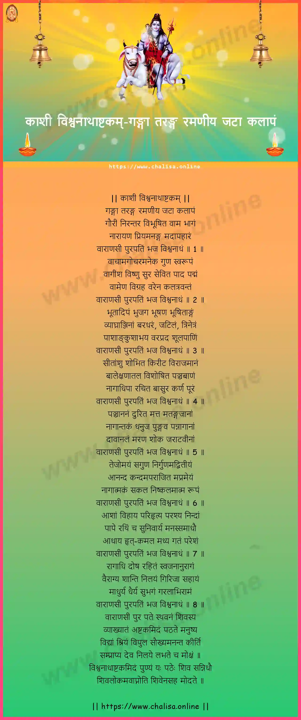 ganga-taranga-kasi-vishwanathashtakam-devanagari-devanagari-lyrics-download
