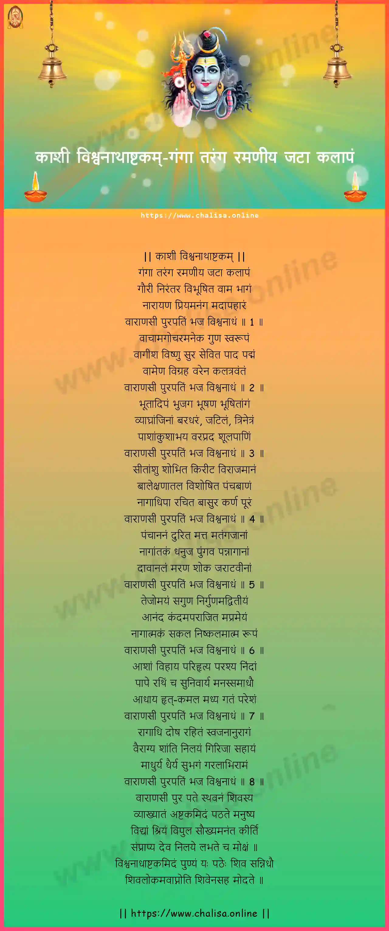 ganga-taranga-kasi-vishwanathashtakam-marathi-marathi-lyrics-download