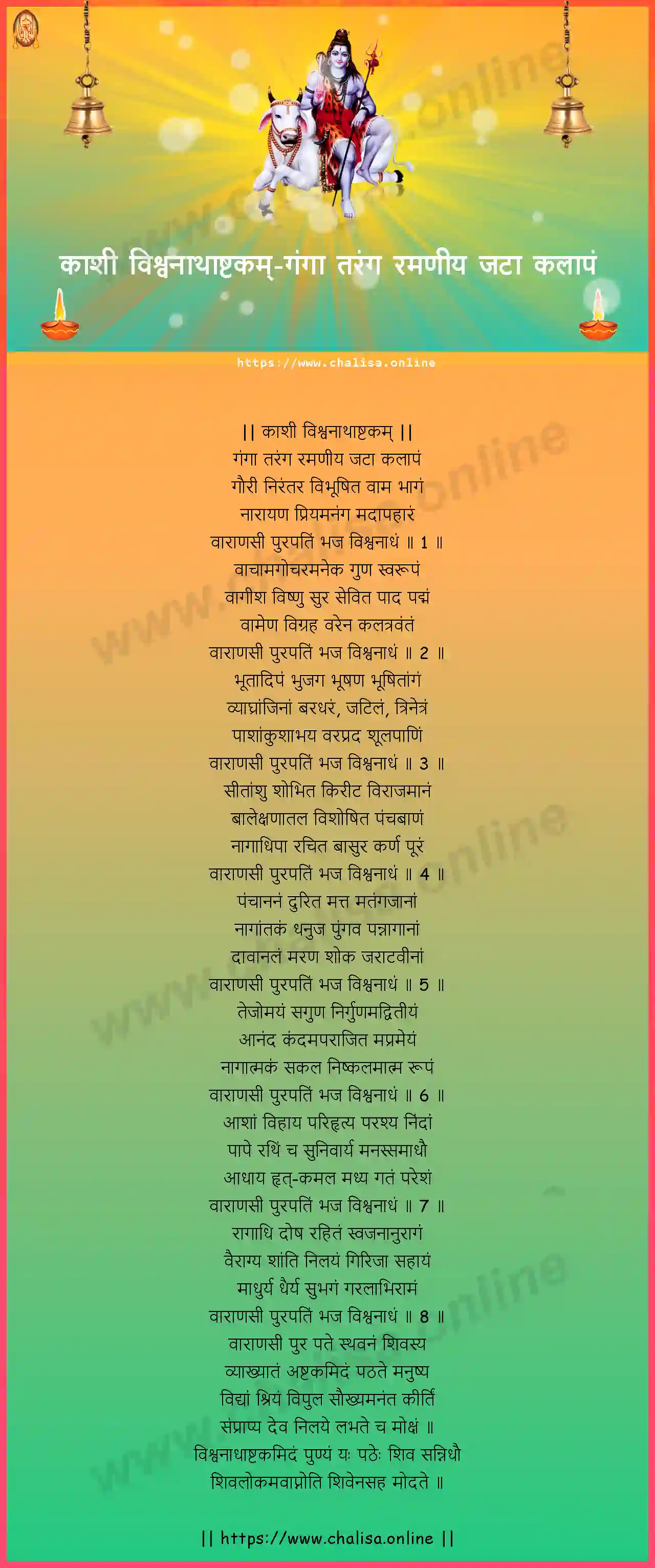 ganga-taranga-kasi-vishwanathashtakam-nepali-nepali-lyrics-download