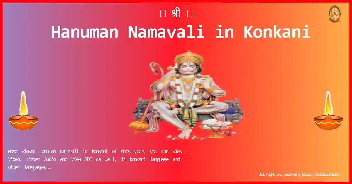 Lord-Hanuman-Namavali-konkani-Lyrics