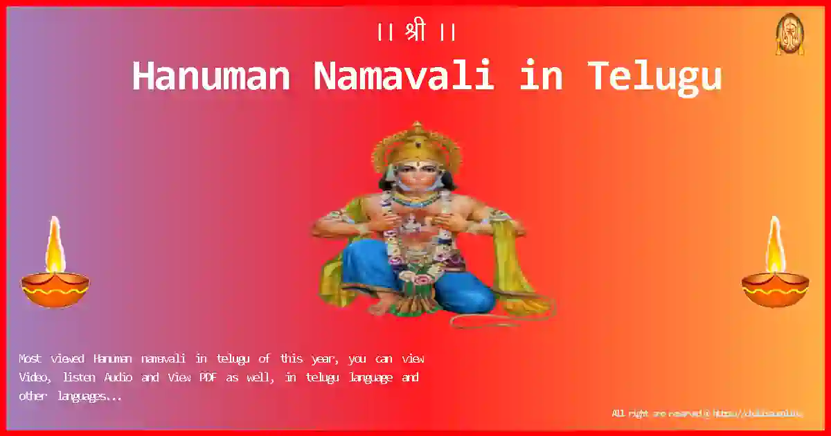 Lord-Hanuman-Namavali-telugu-Lyrics