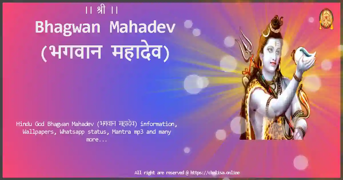 hindu-god-bhagwan-mahadev