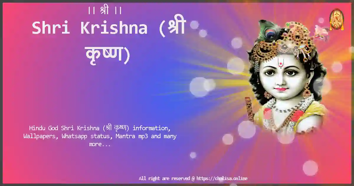 hindu-god-shri-krishna