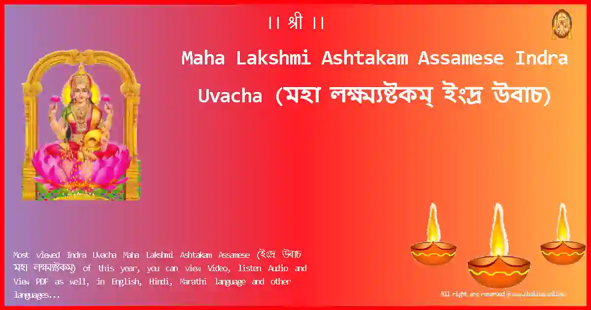 image-for-Maha Lakshmi Ashtakam Assamese-Indra Uvacha Lyrics in Assamese