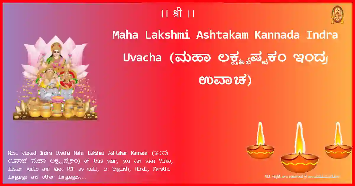 Maha Lakshmi Ashtakam Kannada-Indra Uvacha Lyrics in Kannada