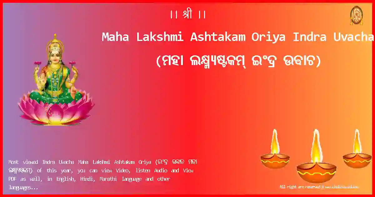 Maha Lakshmi Ashtakam Oriya-Indra Uvacha-oriya-Lyrics-Pdf