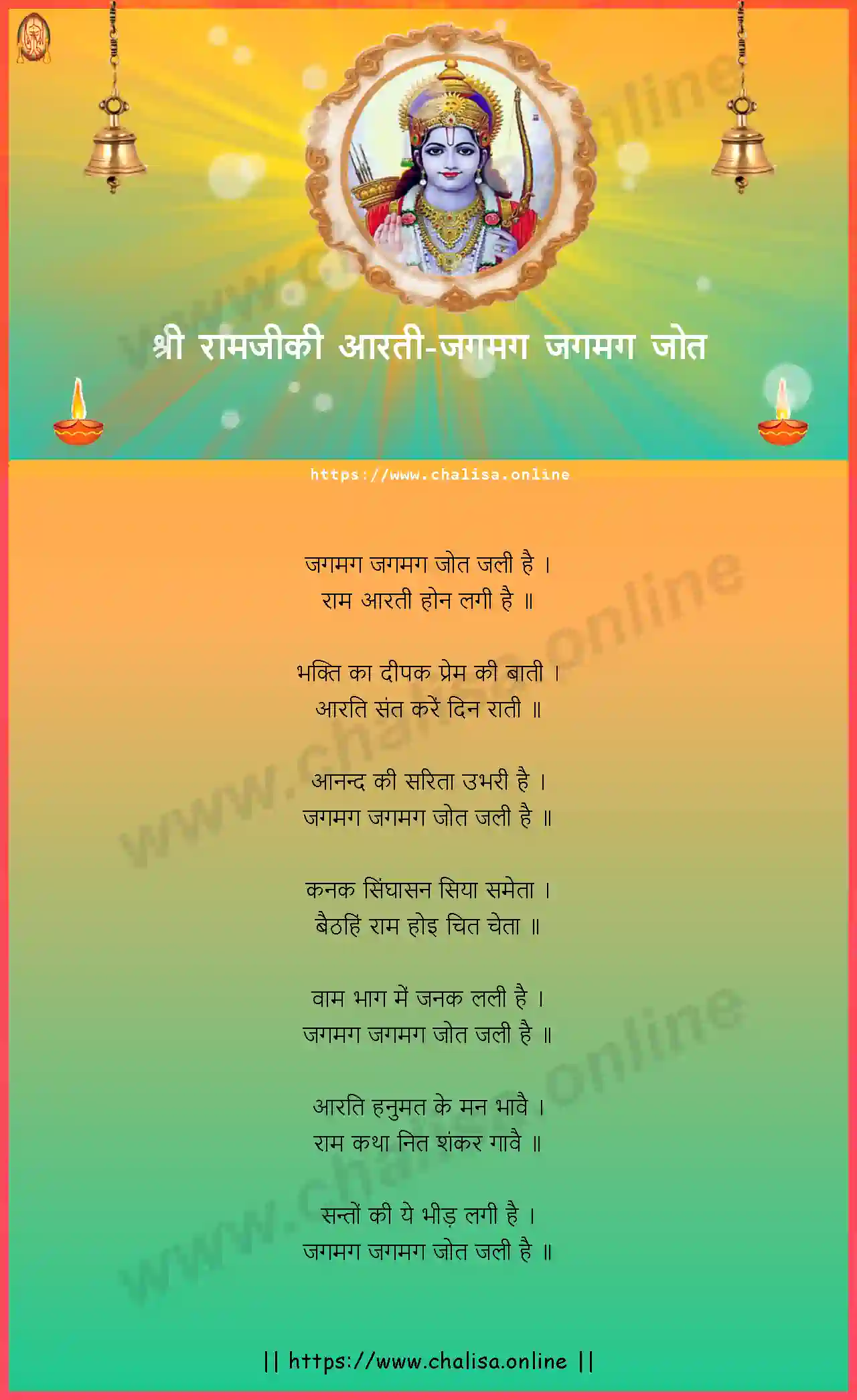 jagmag-jagmag-jot-sri-ramjiki-aarti-hindi-lyrics-download