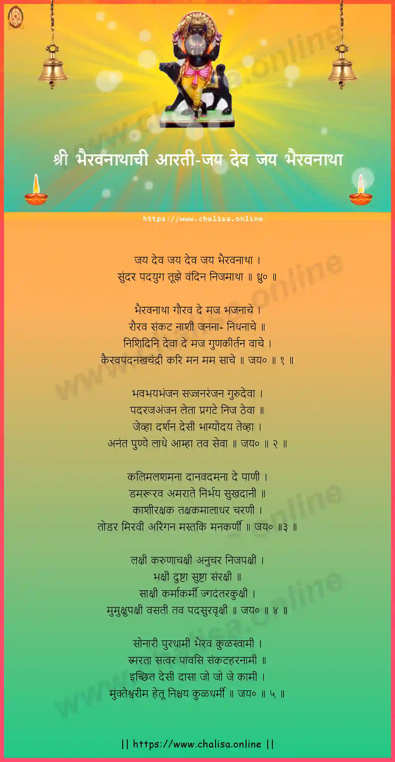 jai-dev-jai-bhairavnatha-bhairavnatha-aarti-marathi-lyrics-download
