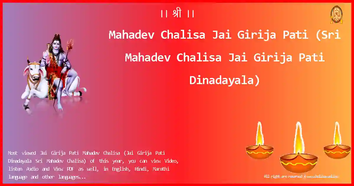 Mahadev Chalisa Jai Girija Pati English Lyrics