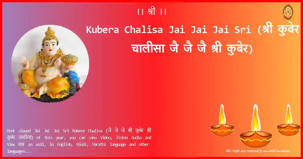 Kubera Chalisa Jai Jai Jai Sri Hindi Lyrics
