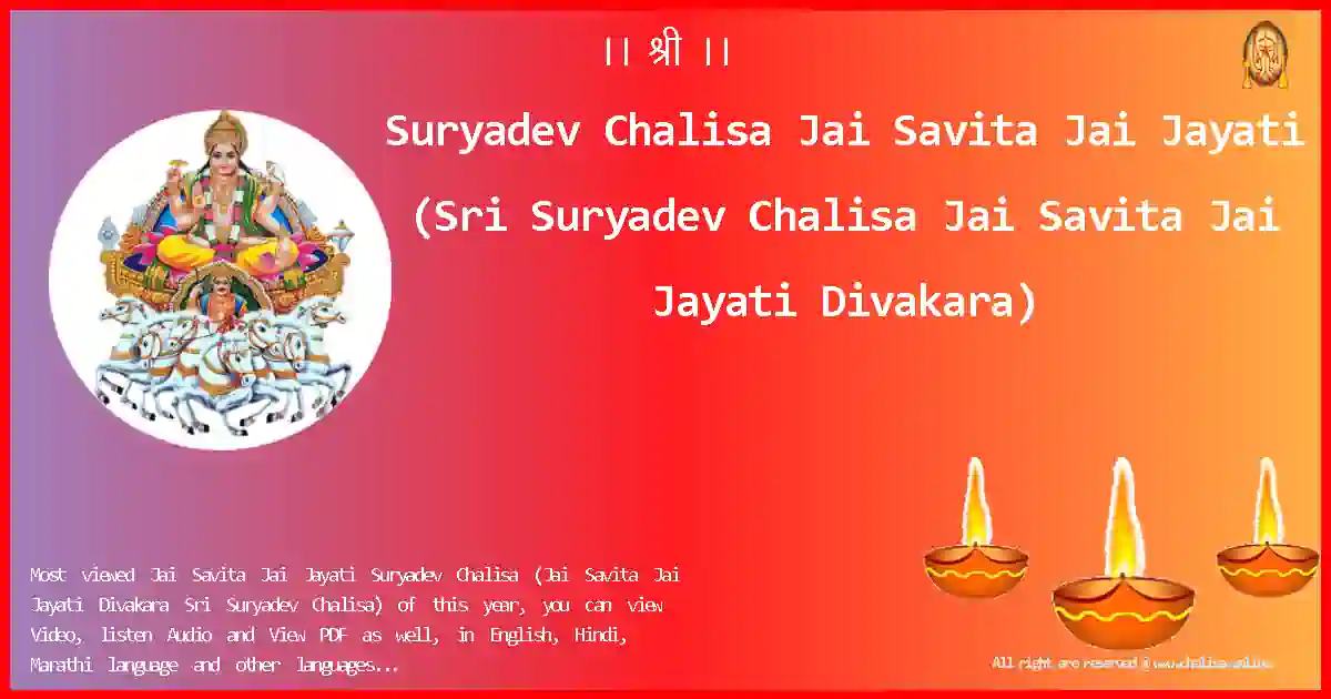 Suryadev Chalisa Jai Savita Jai Jayati English Lyrics