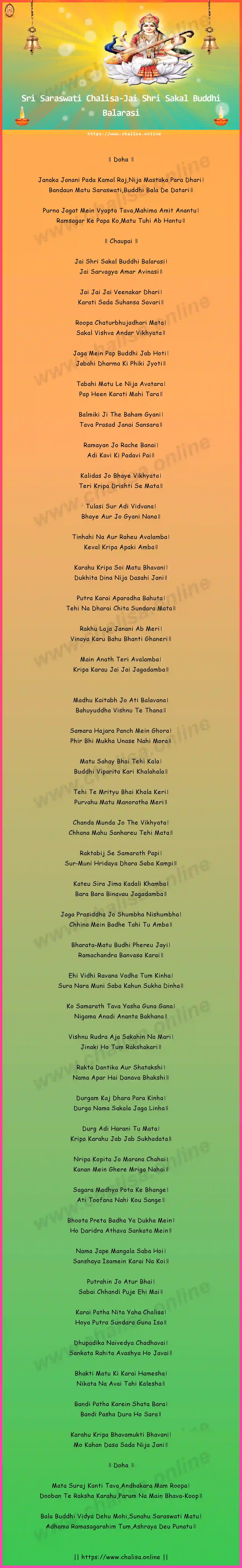 jai-shri-sakal-saraswati-chalisa-english-lyrics-download
