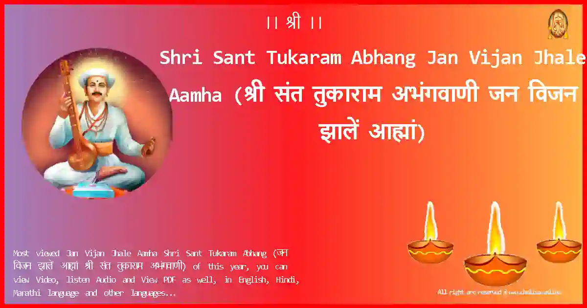 image-for-Shri Sant Tukaram Abhang-Jan Vijan Jhale Aamha Lyrics in Marathi