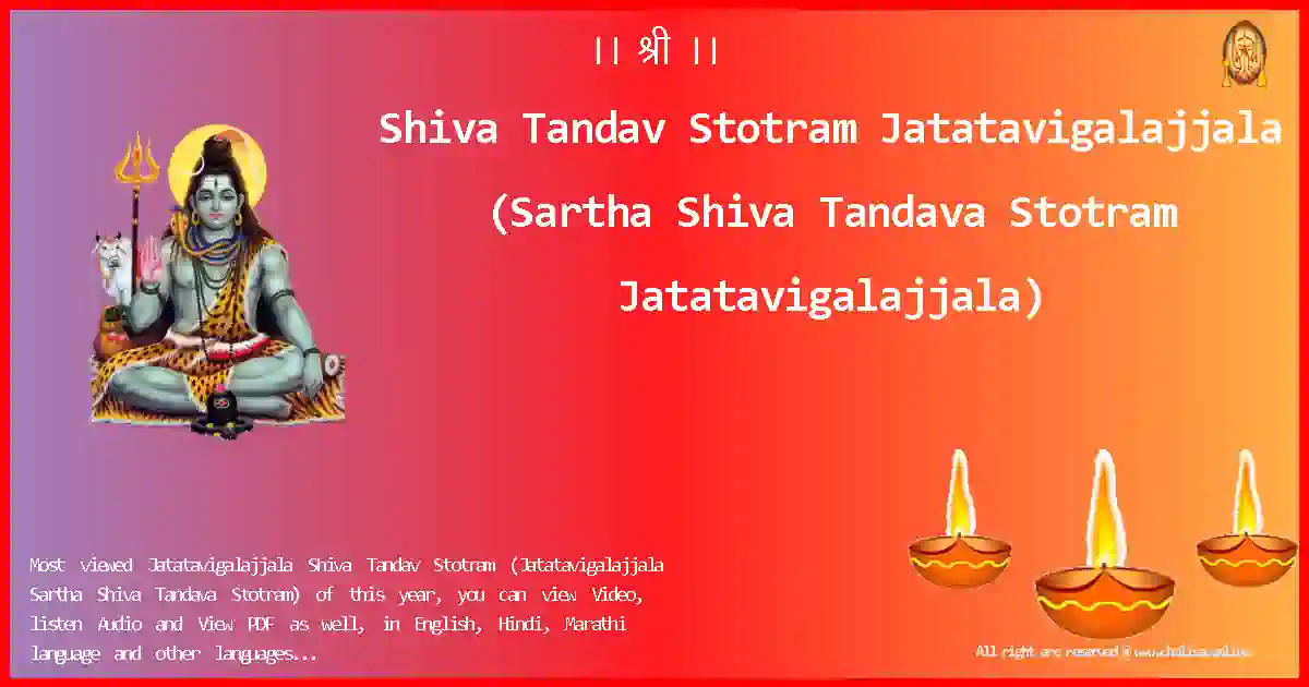 Shiva Tandav Stotram-Jatatavigalajjala Lyrics in English