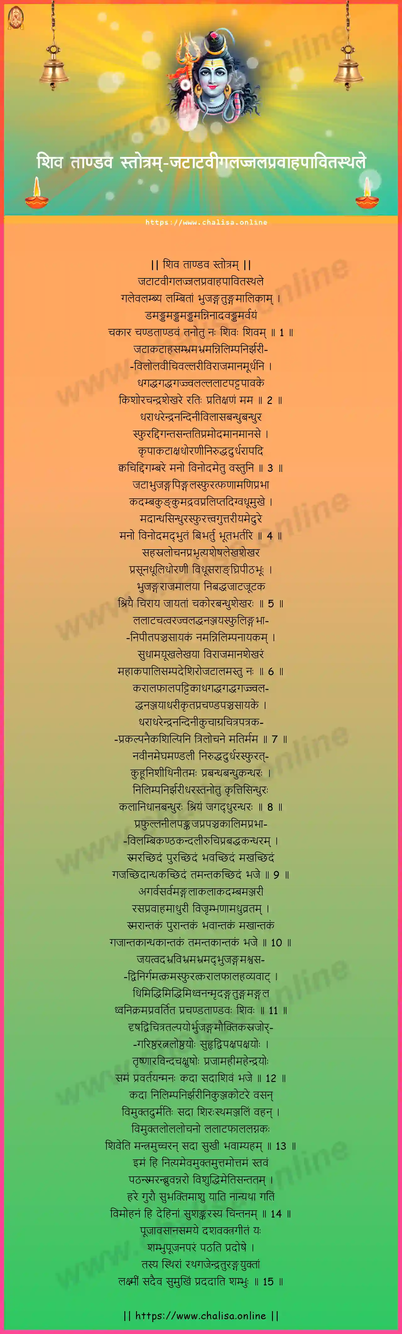 jatatavigalajjalapravahapavitasthale-shiva-tandava-stotram-sanskrit-sanskrit-lyrics-download
