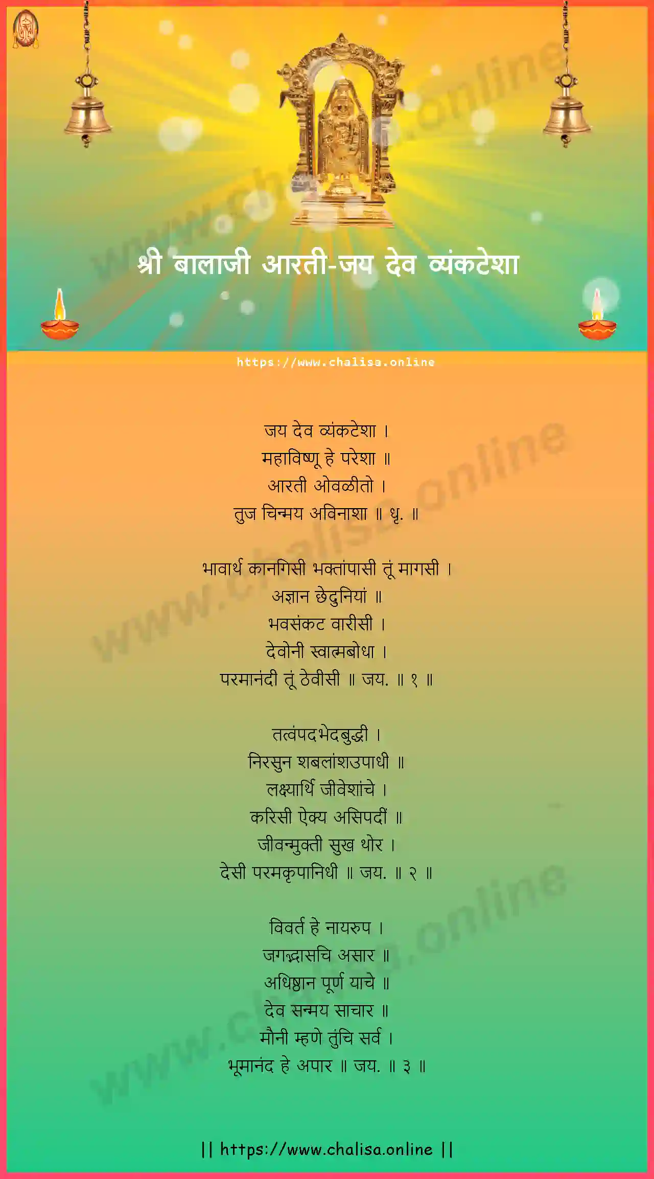 jay-dev-venktesha-balaji-aarti-marathi-lyrics-download
