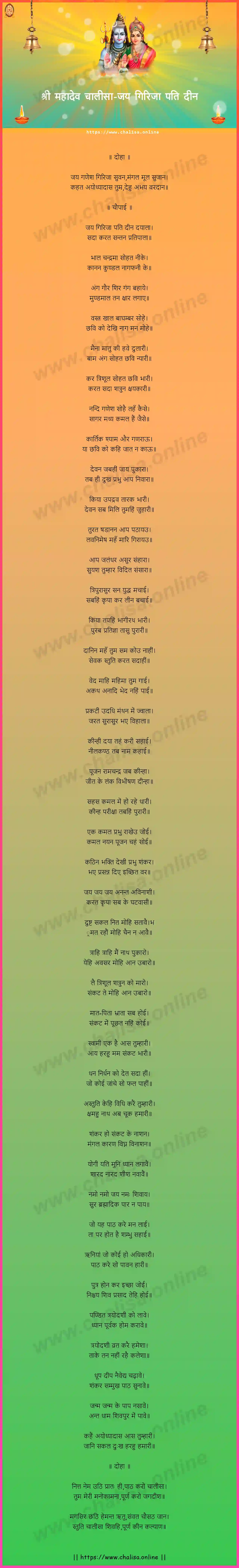 jay-girija-pati-din-mahadev-chalisa-hindi-lyrics-download