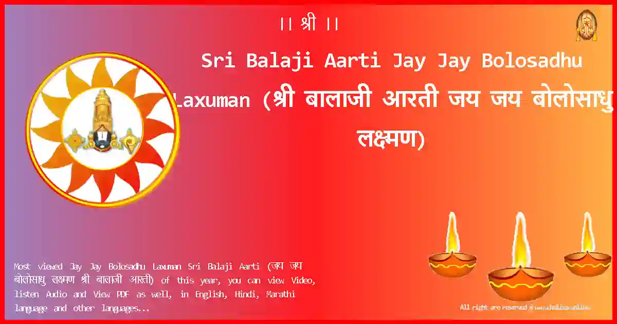 Sri Balaji Aarti-Jay Jay Bolosadhu Laxuman Lyrics in Hindi