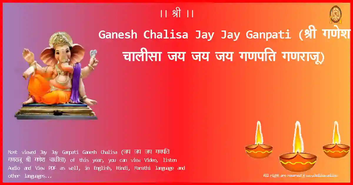 Ganesh Chalisa-Jay Jay Ganpati Lyrics in Hindi