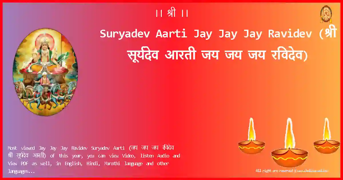 Suryadev Aarti Jay Jay Jay Ravidev Hindi Lyrics