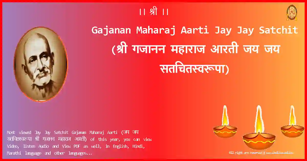 Gajanan Maharaj Aarti-Jay Jay Satchit Lyrics in Marathi