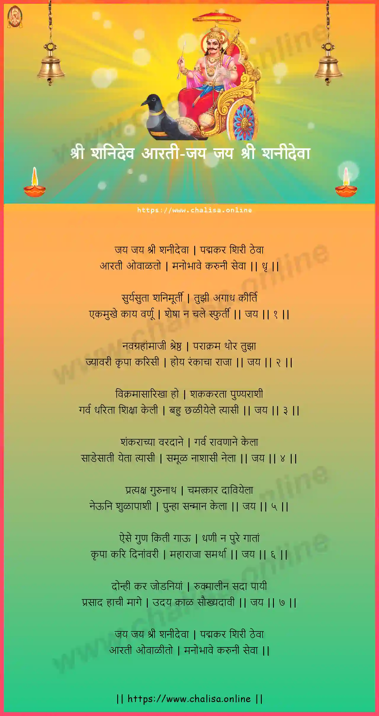 jay-jay-shri-shanidev-aarti-marathi-lyrics-download