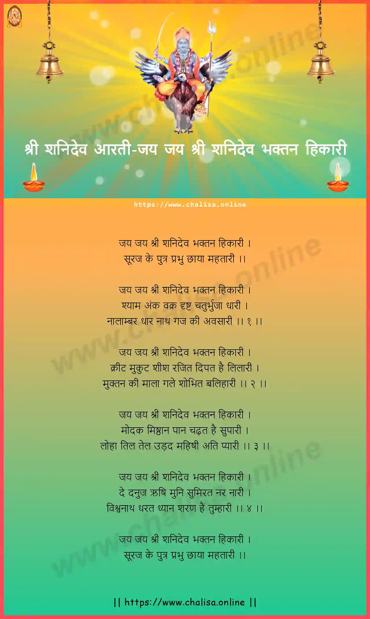 jay-jay-shri-shanidev-bhaktan-sri-shanidev-aarti-hindi-lyrics-download