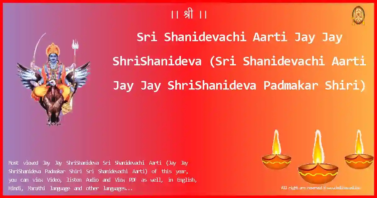 Sri Shanidevachi Aarti Jay Jay ShriShanideva English Lyrics