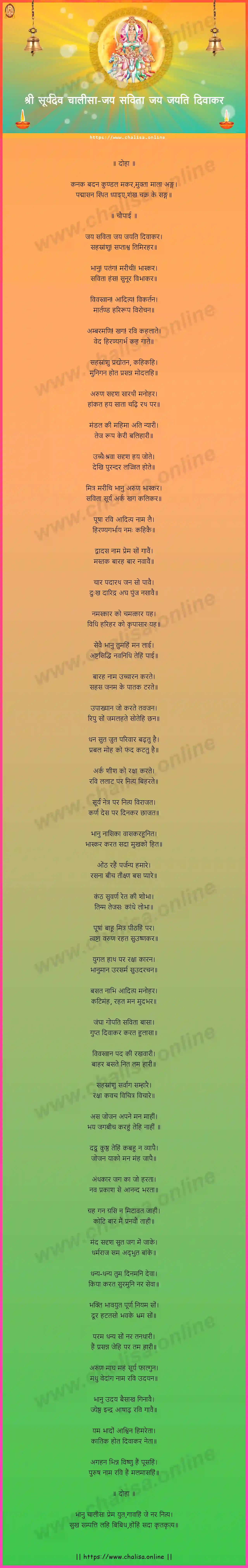 jay-savita-jay-jayati-suryadev-chalisa-hindi-lyrics-download