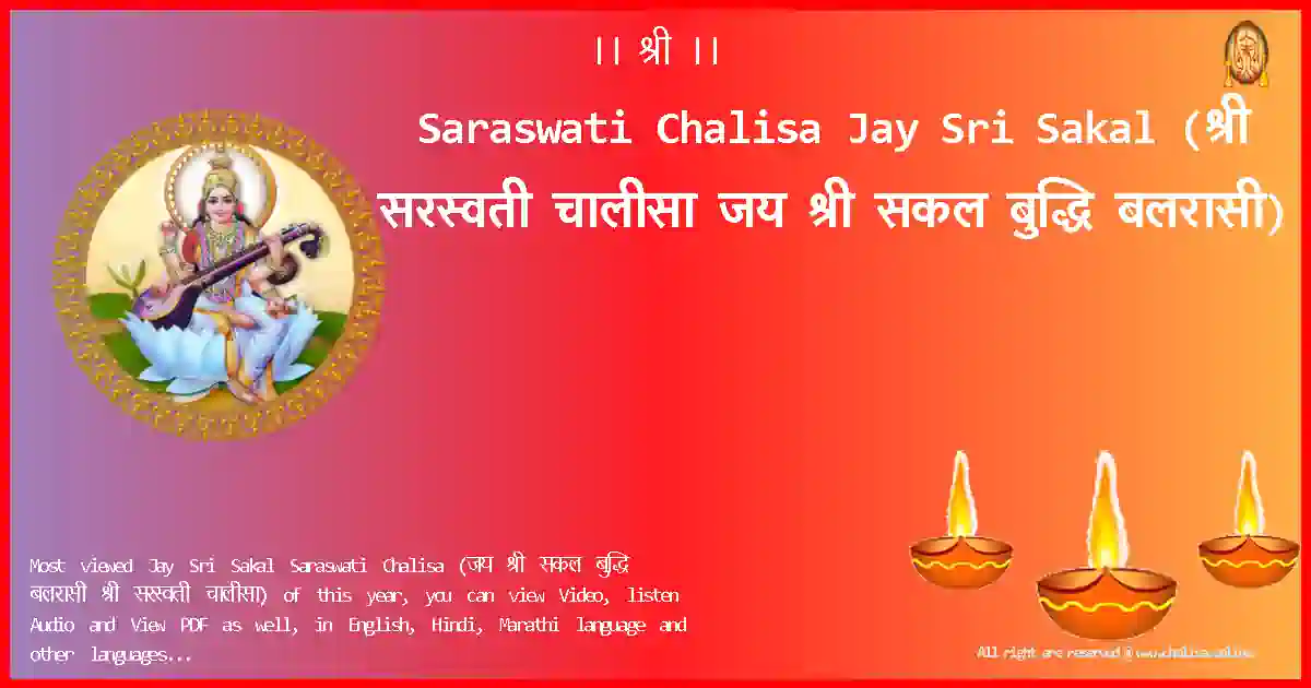 Saraswati Chalisa-Jay Sri Sakal Lyrics in Hindi