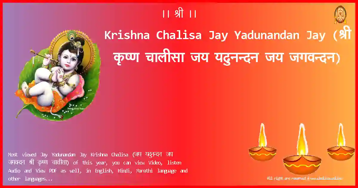 Krishna Chalisa-Jay Yadunandan Jay Lyrics in Hindi