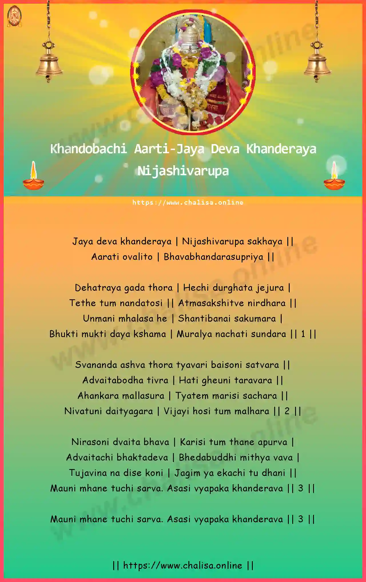 jaya-deva-khanderaya-khandobachi-aarti-english-lyrics-download