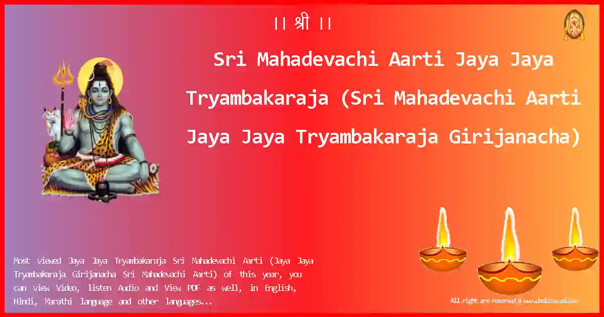 Sri Mahadevachi Aarti-Jaya Jaya Tryambakaraja Lyrics in English