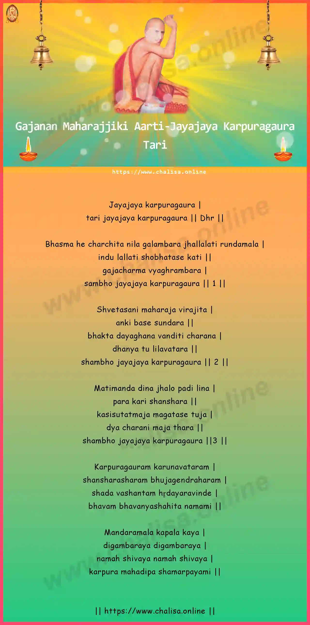 jayajaya-karpuragaura-gajanan-maharajjiki-aarti-english-lyrics-download