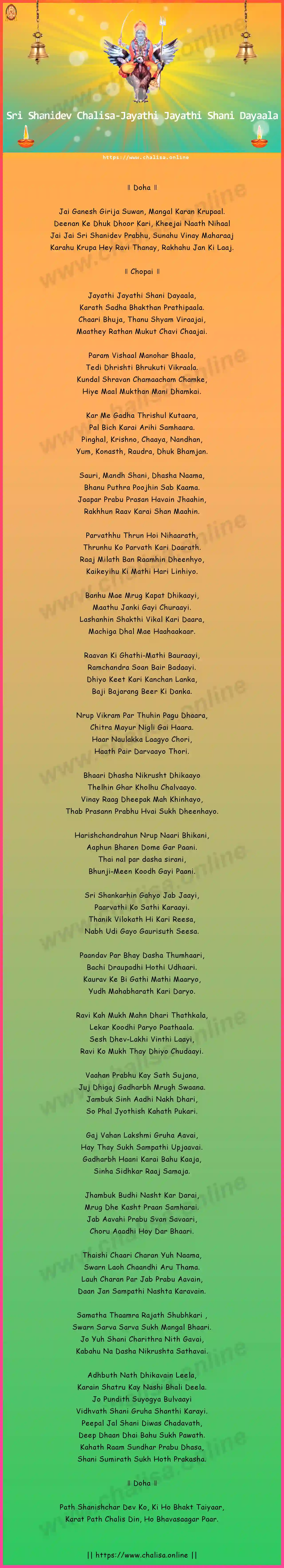 jayathi-jayathi-shani-shanidev-chalisa-english-lyrics-download
