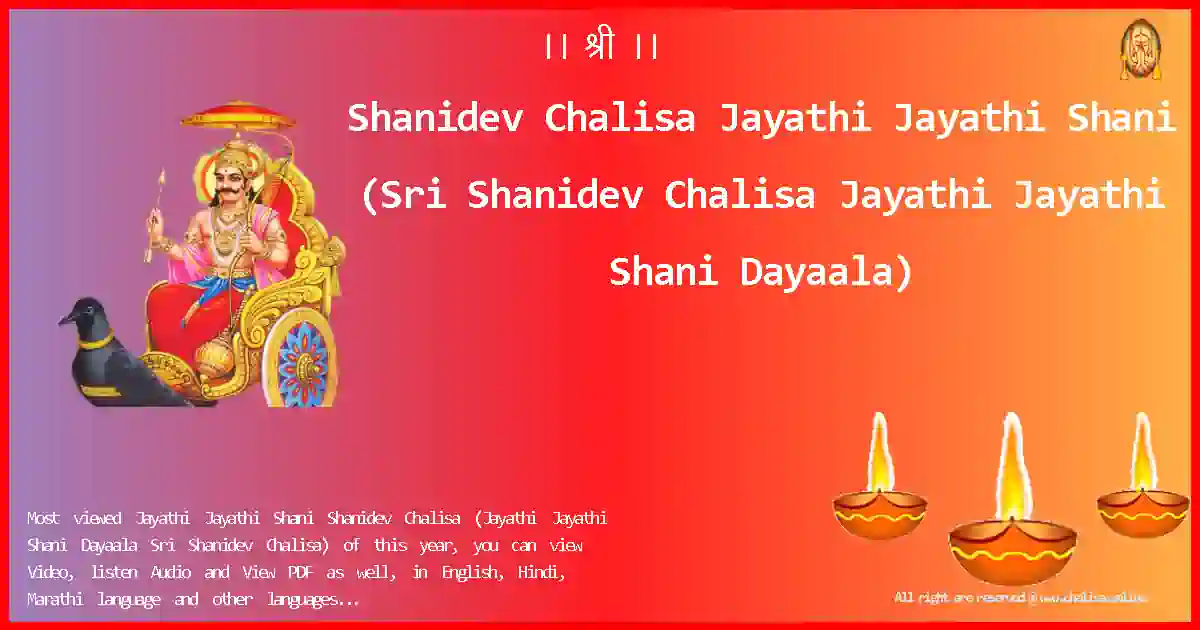 Shanidev Chalisa-Jayathi Jayathi Shani Lyrics in English