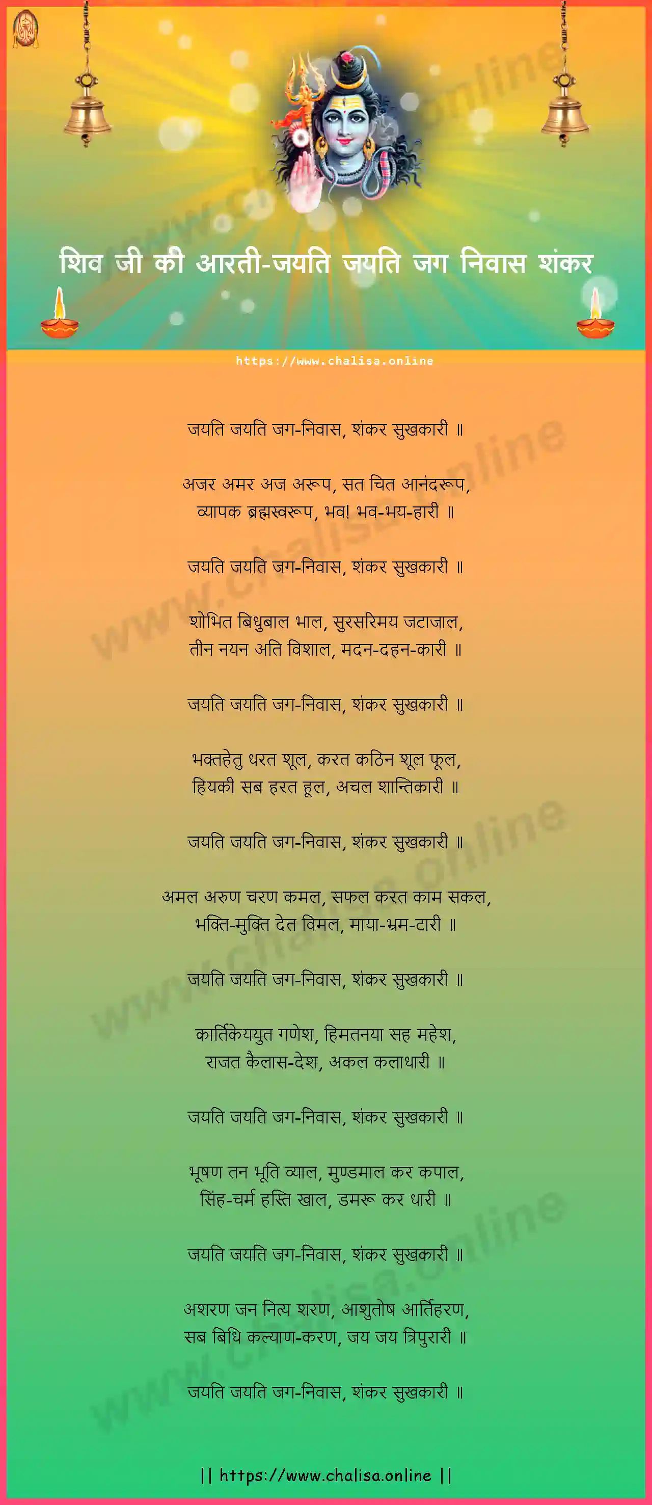 jayati-jayati-jag-shivji-ki-aarti-hindi-lyrics-download