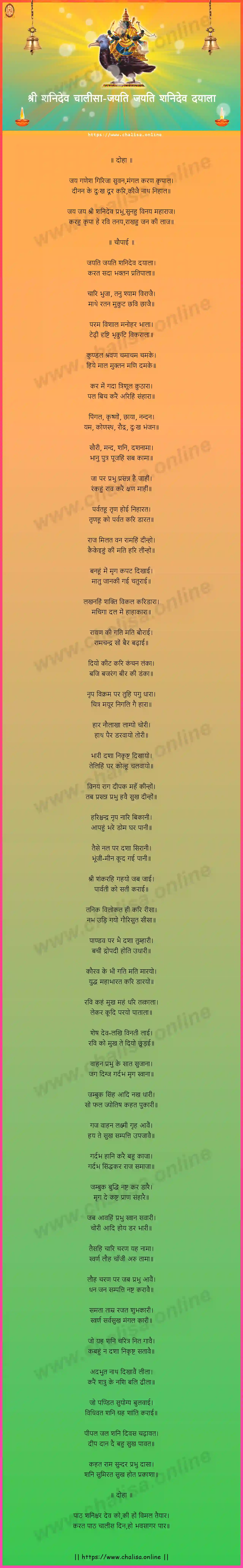 jayati-jayati-shanidev-shanidev-chalisa-hindi-lyrics-download