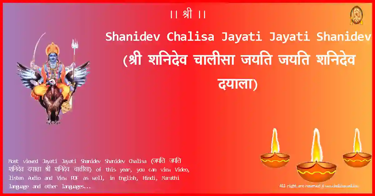 Shanidev Chalisa-Jayati Jayati Shanidev Lyrics in Hindi