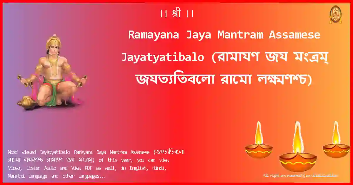 Ramayana Jaya Mantram Assamese-Jayatyatibalo-assamese-Lyrics-Pdf
