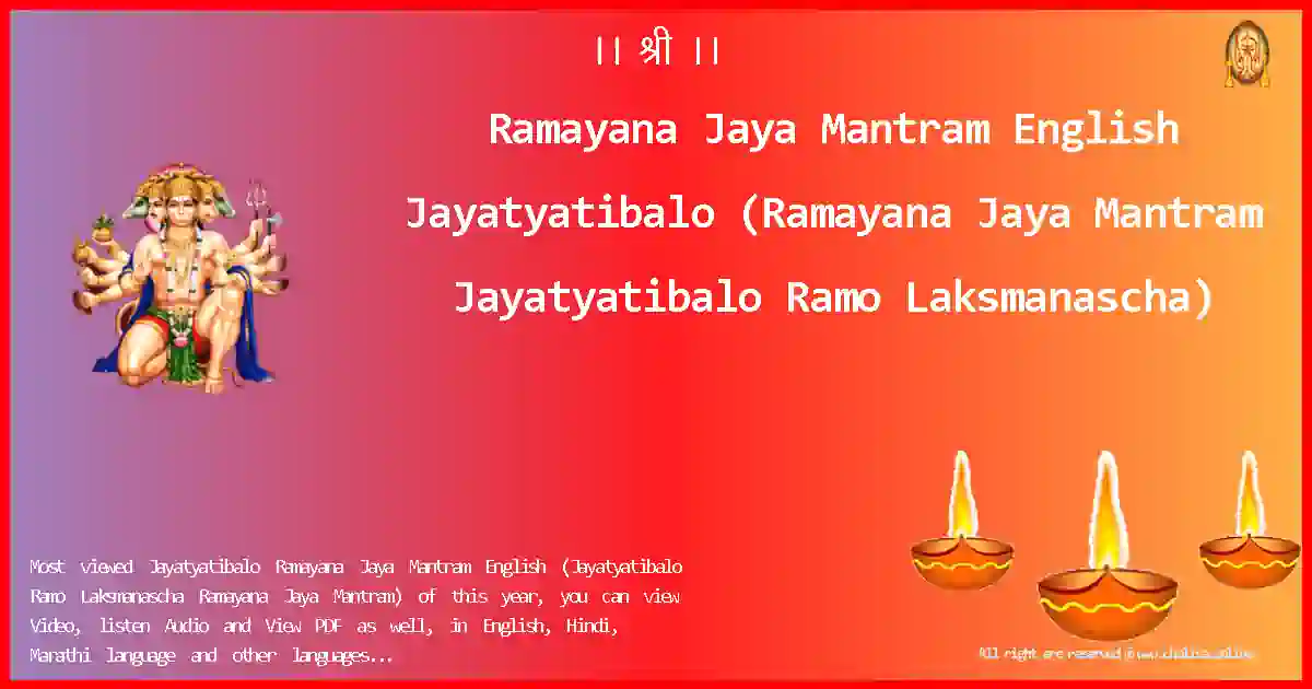 Ramayana Jaya Mantram English Jayatyatibalo English Lyrics