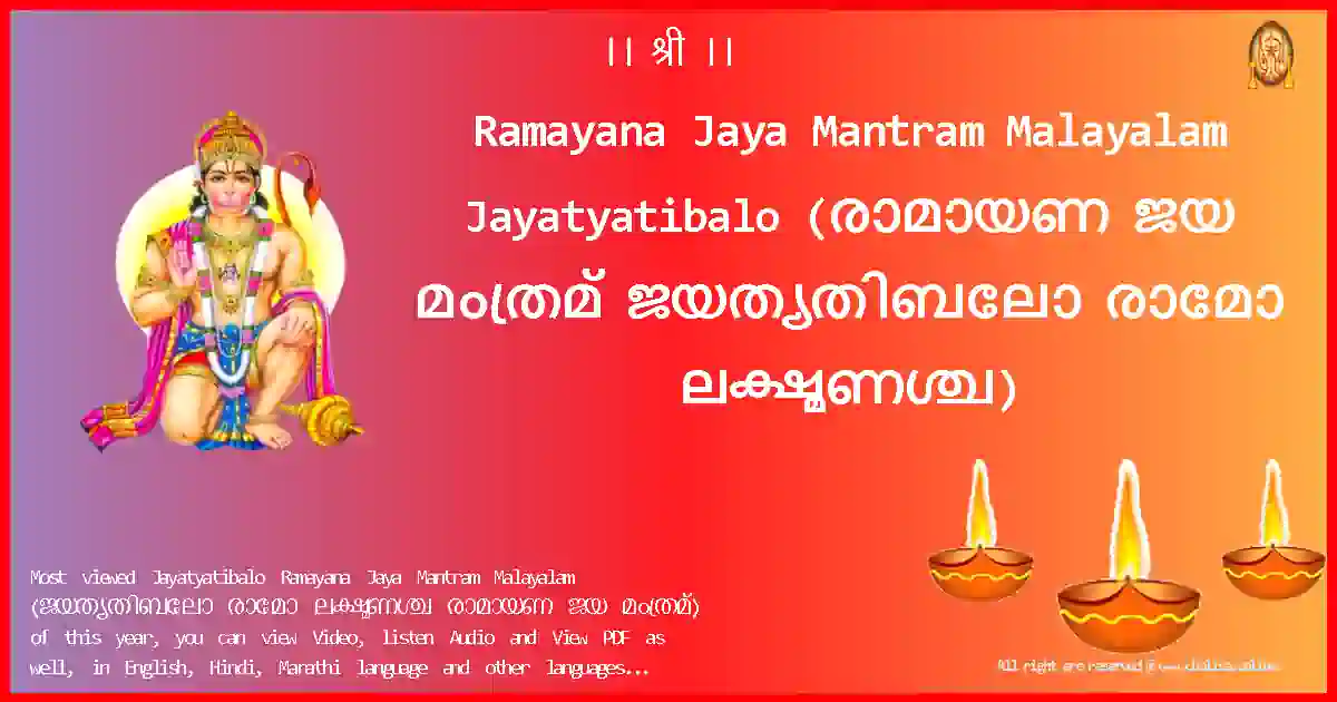 Ramayana Jaya Mantram Malayalam-Jayatyatibalo-malayalam-Lyrics-Pdf