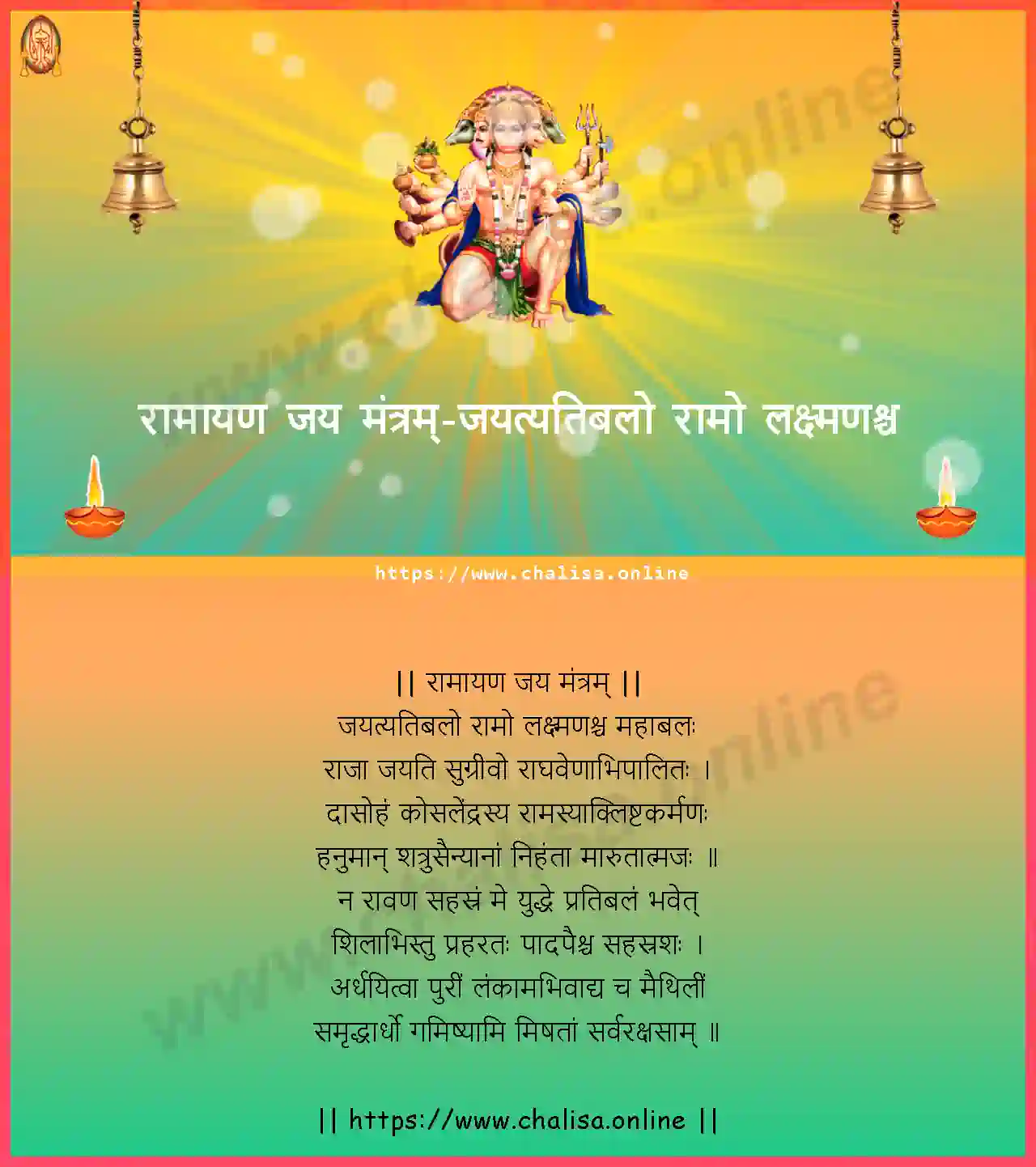 jayatyatibalo-ramayana-jaya-mantram-marathi-marathi-lyrics-download