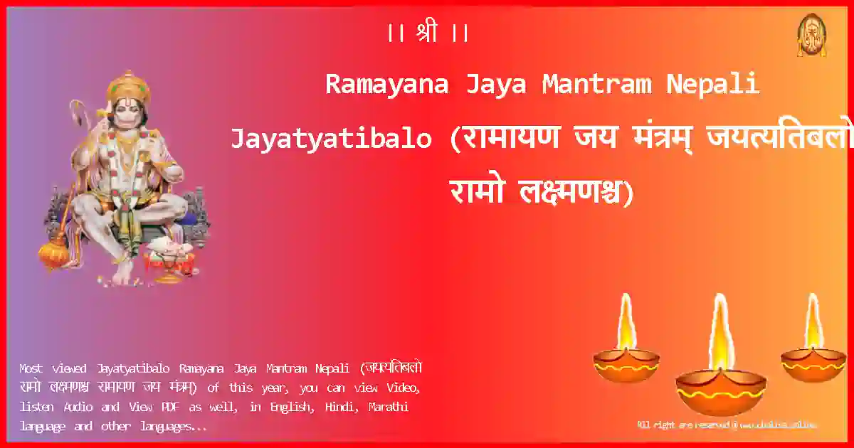 Ramayana Jaya Mantram Nepali-Jayatyatibalo-nepali-Lyrics-Pdf