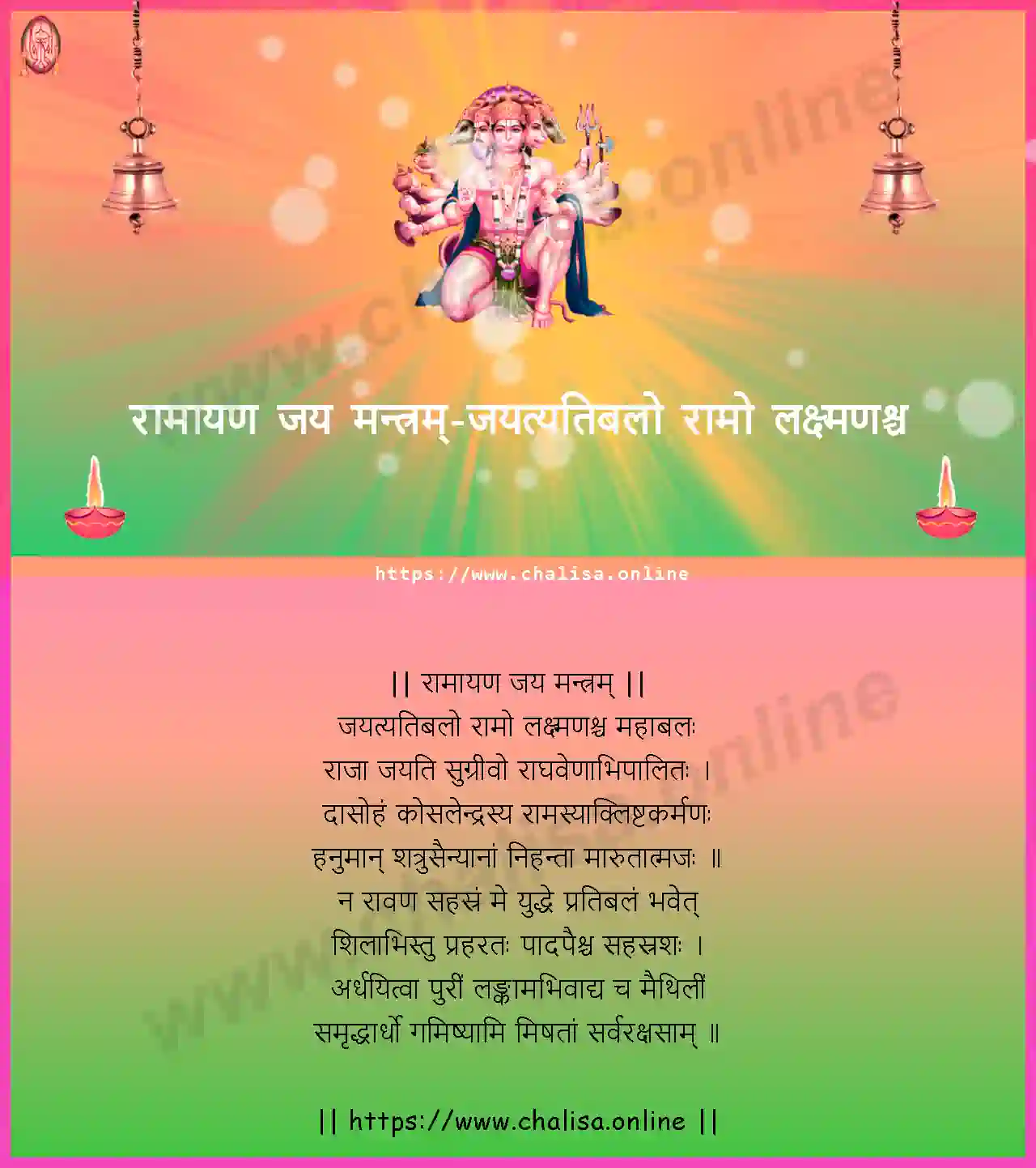jayatyatibalo-ramayana-jaya-mantram-sanskrit-sanskrit-lyrics-download