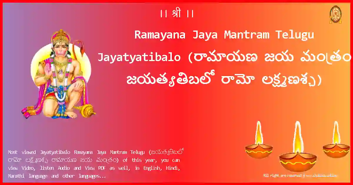 image-for-Ramayana Jaya Mantram Telugu-Jayatyatibalo Lyrics in Telugu